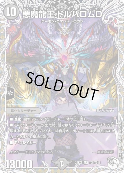 画像1: 悪魔龍王ドルバロムD【SR】{24EX3TD5/TD16}《闇》 (1)
