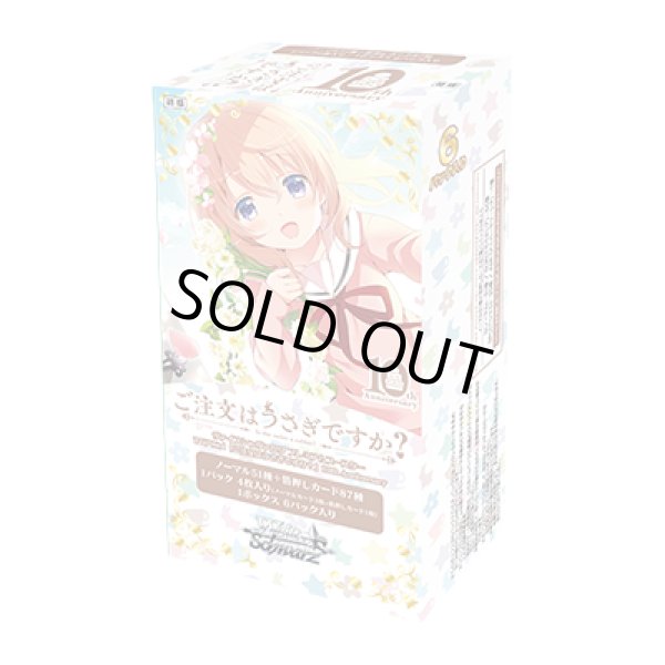 画像1: 【1BOX】ヴァイスシュヴァルツ　プレミアムブースター TVアニメ「ご注文はうさぎですか？」10th Anniversary (1)