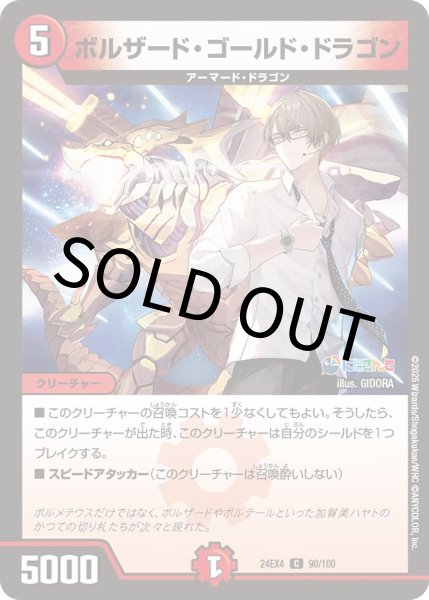 画像1: 【ホイル版】ボルザード・ゴールド・ドラゴン　【にじさんじ】 (1)