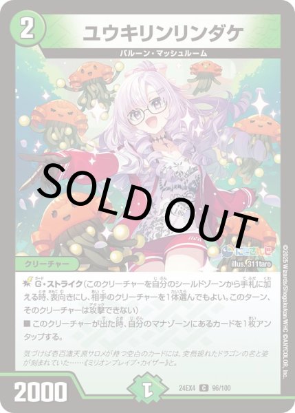 画像1: 【ホイル版】ユウキリンリンダケ　【にじさんじ】 (1)