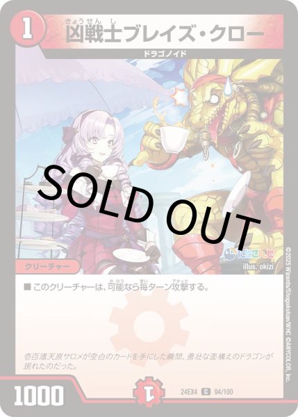 画像1: 【ホイル版】凶戦士ブレイズ・クロー【にじさんじ】 (1)