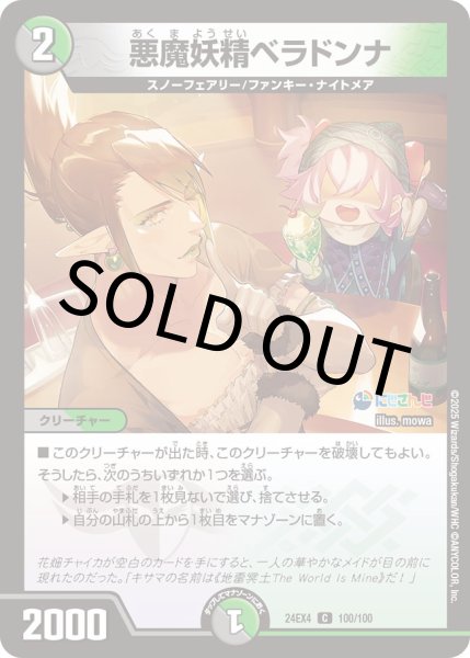 画像1: 【ホイル版】悪魔妖精ベラドンナ　【にじさんじ】 (1)