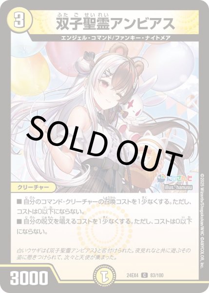 画像1: 【ホイル版】双子聖霊アンビアス　【にじさんじ】 (1)