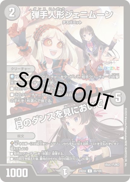 画像1: 【ホイル版】弾手人形ジェニムーン / 月のダンスを見においで【にじさんじ】 (1)