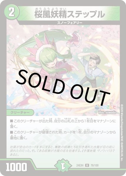 画像1: 【ホイル版】桜風妖精ステップル　【にじさんじ】 (1)