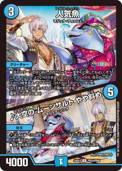 画像1: 【ホイル版】人気魚/♪大空のムーンサルトやや斜め　【にじさんじ】 (1)
