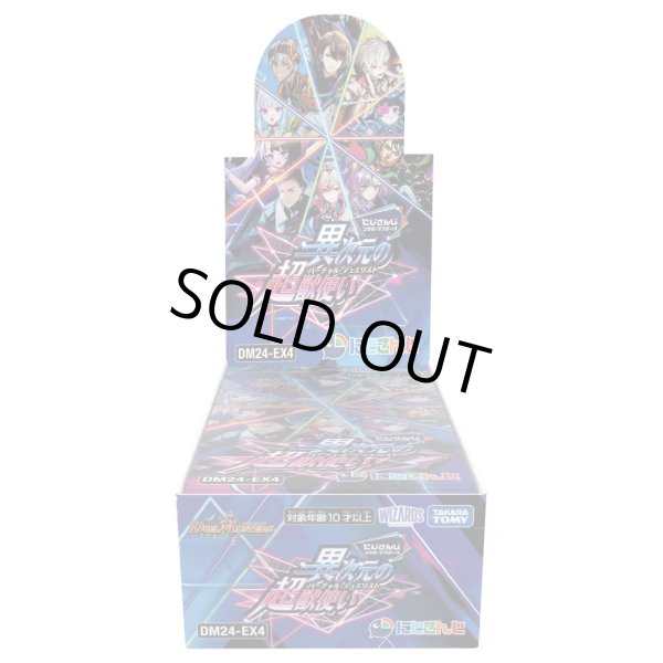 画像1: にじさんじコラボ・マスターズ「異次元の超獣使い」1BOX　【購入条件ナシ】 (1)