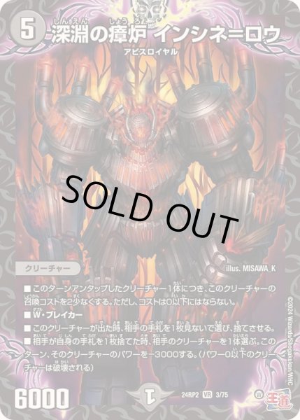 画像1: 深淵の瘴炉インシネ＝ロウ【VR】{24RP23/75}《闇》 (1)