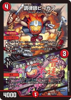 ハンプティ・ルピア プロモ デュエルマスターズ ハンプティルピア プロモ ハンプティ