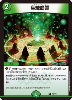 ヴェネラック CSプロモ デュエマ ヴェネラック-F5 CSプロモ