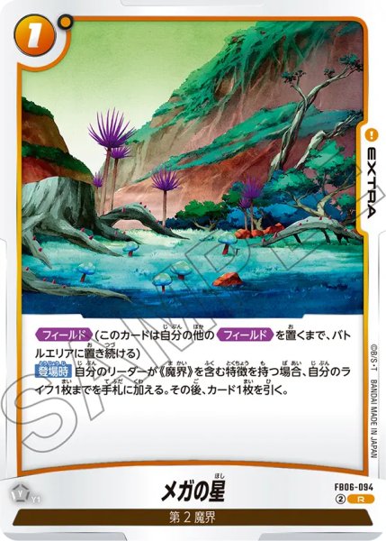 画像1: メガの星【R】{FB06-094} (1)