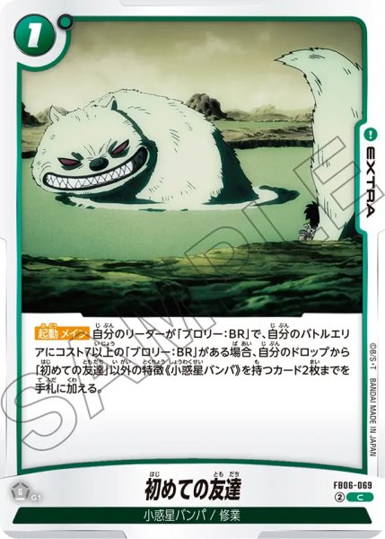 画像1: 初めての友達【C】{FB06-069} (1)