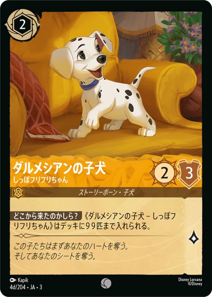 画像1: ダルメシアンの子犬-しっぽフリフリちゃん【C】｛4d/204｝ (1)