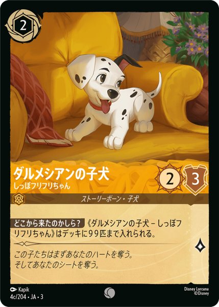 画像1: ダルメシアンの子犬-しっぽフリフリちゃん【C】｛4c/204｝ (1)