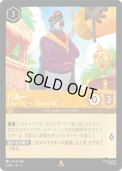画像1: バルー-フォン・ブルーインヴァルト13世(foil)【R】｛1/204｝ (1)