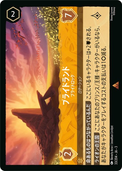 画像1: プライドランド-プライドロック【R】｛33/204｝ (1)