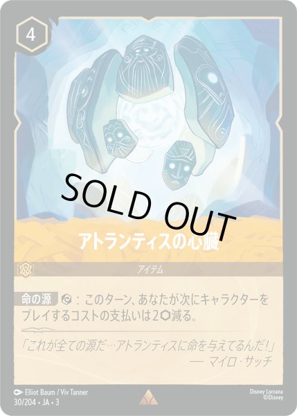画像1: アトランティスの心臓(foil)【R】｛30/204｝ (1)
