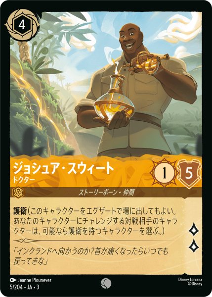 画像1: ジョシュア・スウィート-ドクター【C】｛5/204｝ (1)