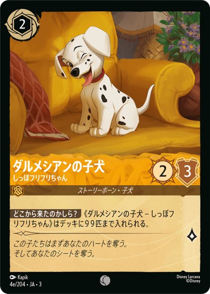 画像1: ダルメシアンの子犬-しっぽフリフリちゃん【C】｛4e/204｝ (1)