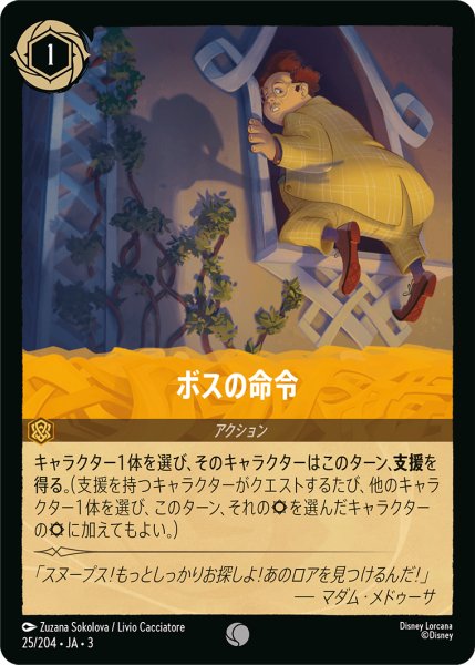 画像1: ボスの命令【C】｛25/204｝ (1)