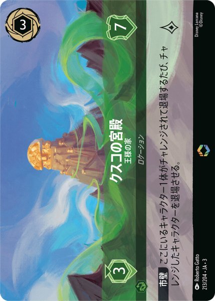 画像1: クスコの宮殿-王様の家【EN】｛213/204｝ (1)