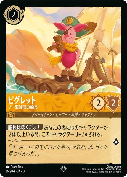 画像1: ピグレット-プー海賊団の船長【SR】｛16/204｝ (1)