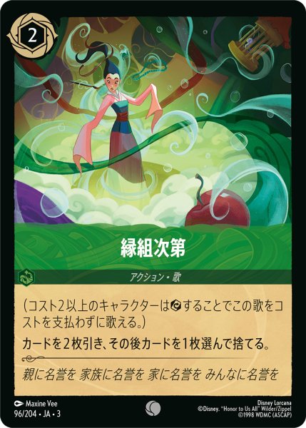 画像1: 緑組次第(foil)【C】｛96/204｝ (1)