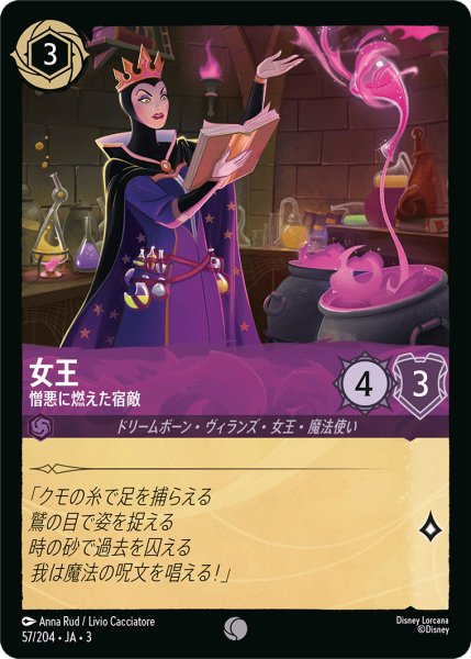 画像1: 女王-憎悪に燃えた宿敵(foil)【C】｛57/204｝ (1)