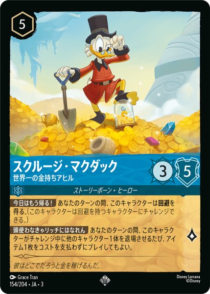 画像1: スクルージ・マクダック-世界一の金持ちアヒル【SR】｛154/204｝ (1)