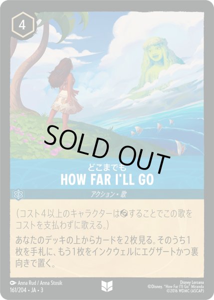 画像1: どこまでも-HOW FAR I'LL GO(foil)【UC】｛161/204｝ (1)