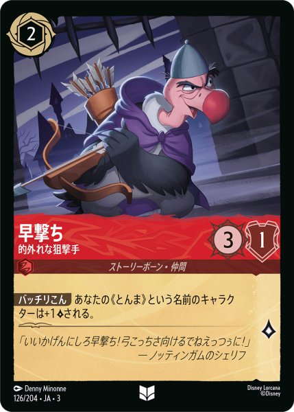 画像1: 早撃ち-的外れな狙撃手(foil)【UC】｛126/204｝ (1)