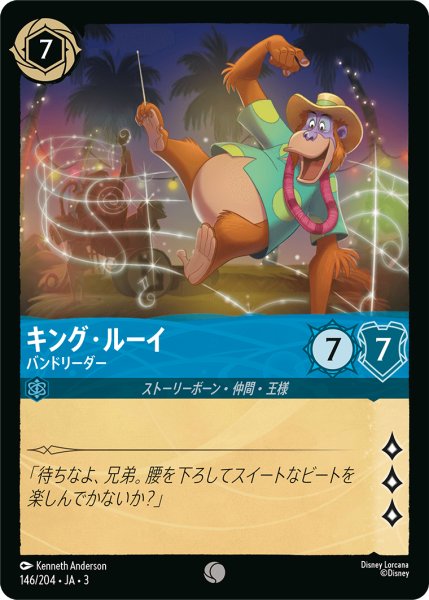 画像1: キング・ルーイ-バンドリーダー【C】｛146/204｝ (1)