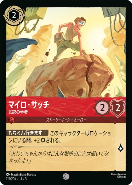 画像1: マイロ・サッチ-気鋭の学者(foil)【C】｛115/204｝ (1)