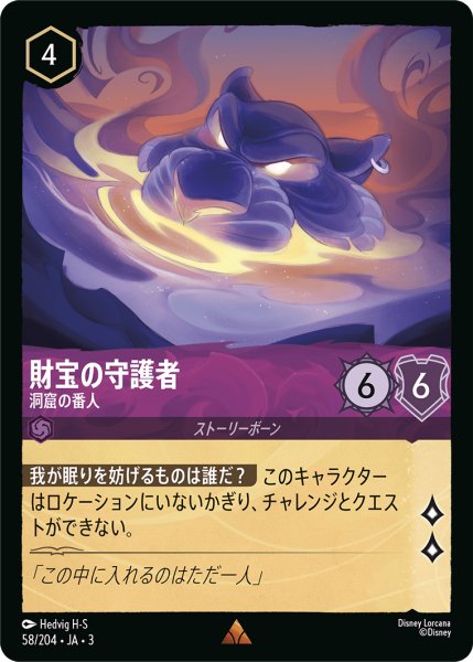 画像1: 財宝の守護者-洞窟の番人(foil)【R】｛58/204｝ (1)