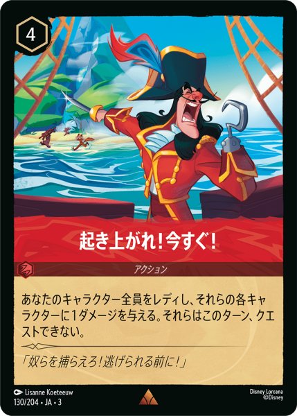 画像1: 起き上がれ！今すぐ！(foil)【R】｛130/204｝ (1)