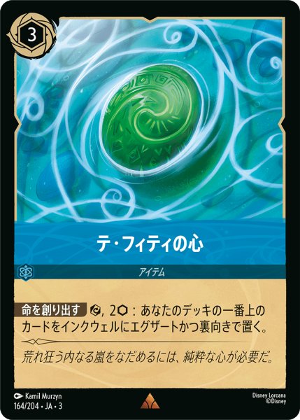画像1: テ・フィティの心(foil)【R】｛164/204｝ (1)