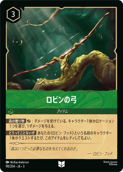 画像1: ロビンの弓(foil)【UC】｛98/204｝ (1)