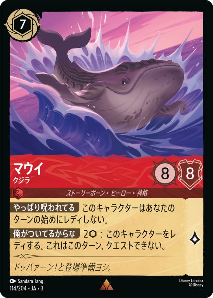 画像1: マウイ-クジラ(foil)【R】｛114/204｝ (1)