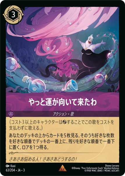 画像1: やっと運が向いて来たわ(foil)【R】｛63/204｝ (1)