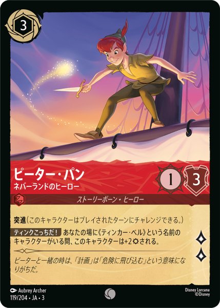 画像1: ピーター・パン-ネバーランドのヒーロー(foil)【C】｛119/204｝ (1)