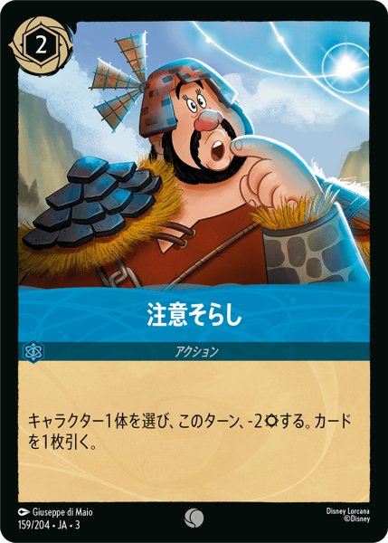画像1: 注意そらし(foil)【C】｛159/204｝ (1)