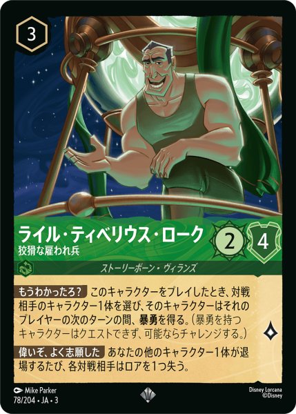 画像1: ライル・ティベリウス・ローク-狡猾な雇われ兵【SR】｛78/204｝ (1)