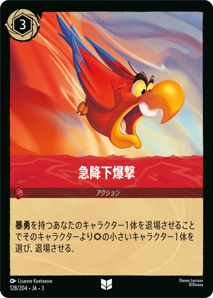 画像1: 急降下爆撃(foil)【UC】｛128/204｝ (1)