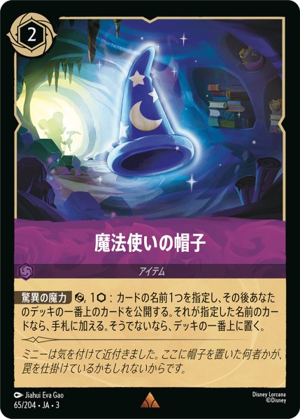画像1: 魔法使いの帽子【R】｛65/204｝ (1)