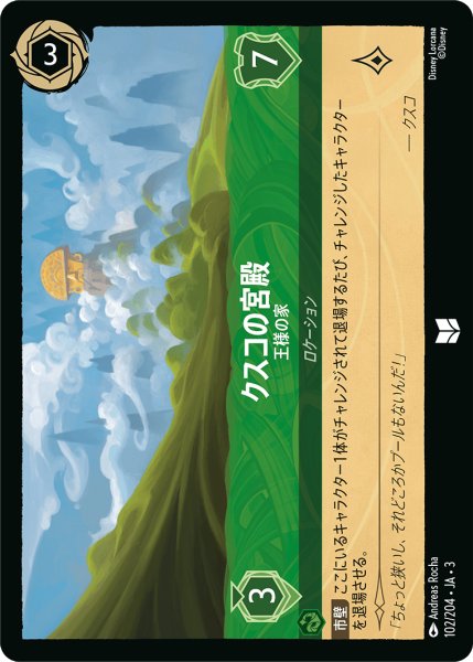 画像1: クスコの宮殿-王様の家【UC】｛102/204｝ (1)