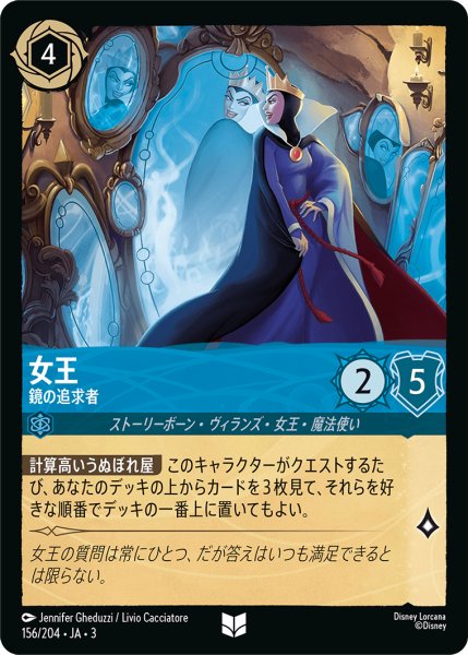 画像1: 女王-鏡の追求者(foil)【UC】｛156/204｝ (1)