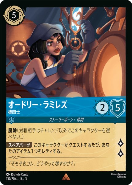 画像1: オードリー・ラミレズ-機関士(foil)【R】｛137/204｝ (1)