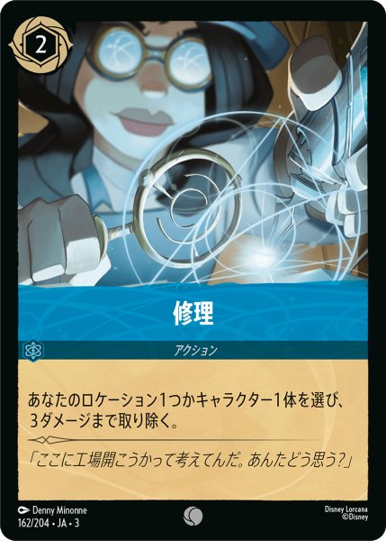 画像1: 修理(foil)【C】｛162/204｝ (1)