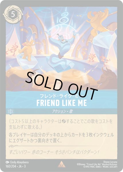画像1: フレンド・ライク・ミー-FRIEND LIKE ME(foil)【R】｛160/204｝ (1)