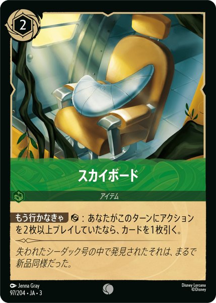 画像1: スカイボード【C】｛97/204｝ (1)